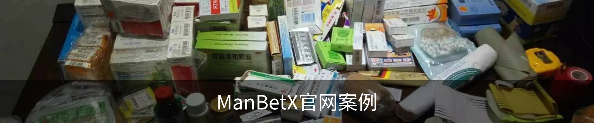 ManBetX官网案例